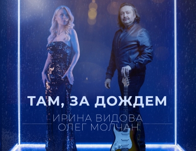 Юбилей белорусской эстрадной певицы, автора текстов песен Ирины Видовой-Молчан