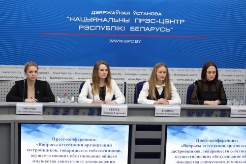 Пресс-конференция: &laquo;Вопросы аттестации организаций застройщиков, товариществ собственников, осуществляющих обслуживание общего имущества совместного домовладения собственными силами&raquo;