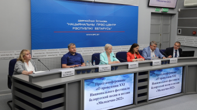 Прэс-канферэнцыя: &laquo;Аб правядзенні XXI Нацыянальнага фестывалю беларускай песні і паэзіі &laquo;Маладзечна-2022&raquo;