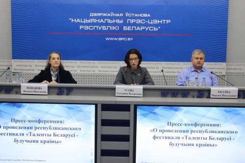 Пресс-конференция: &laquo;О проведении республиканского фестиваля &laquo;Таленты Беларусі - будучыня краіны&raquo;